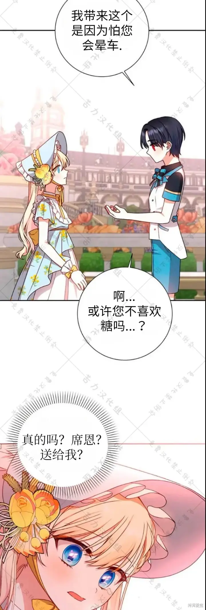 《暴君想要善良地活着》第9话图58