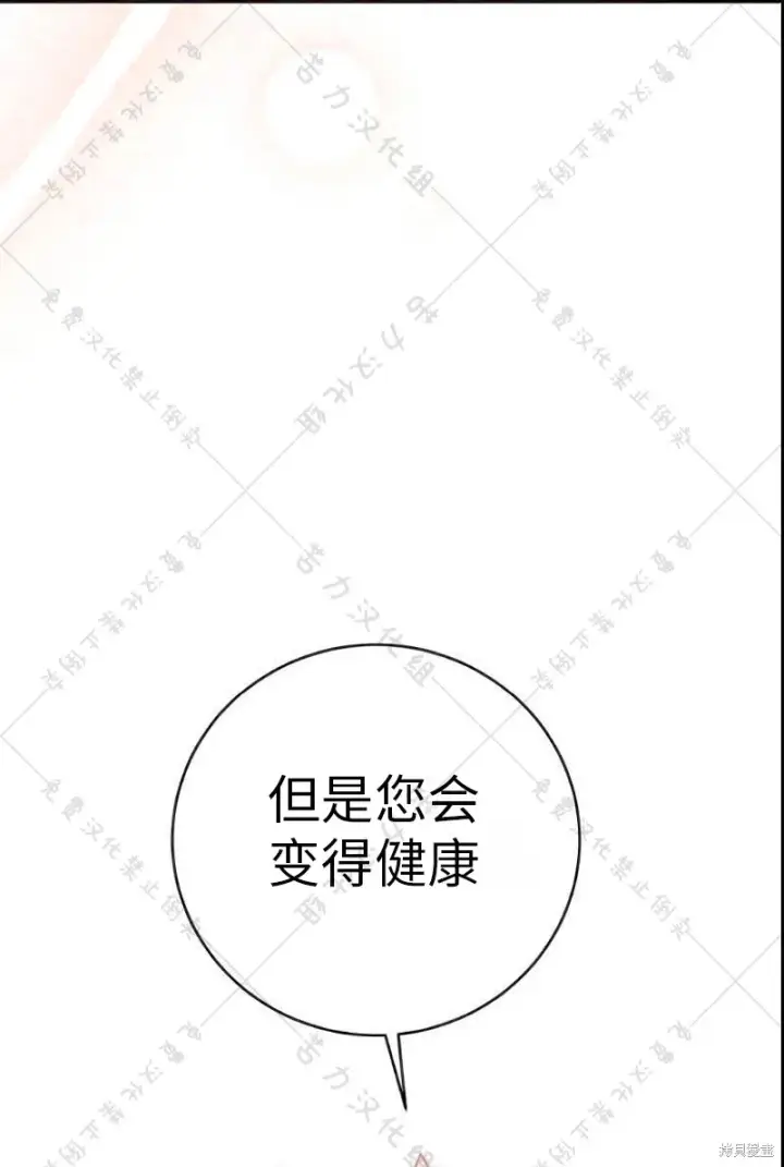 《暴君想要善良地活着》第9话图61