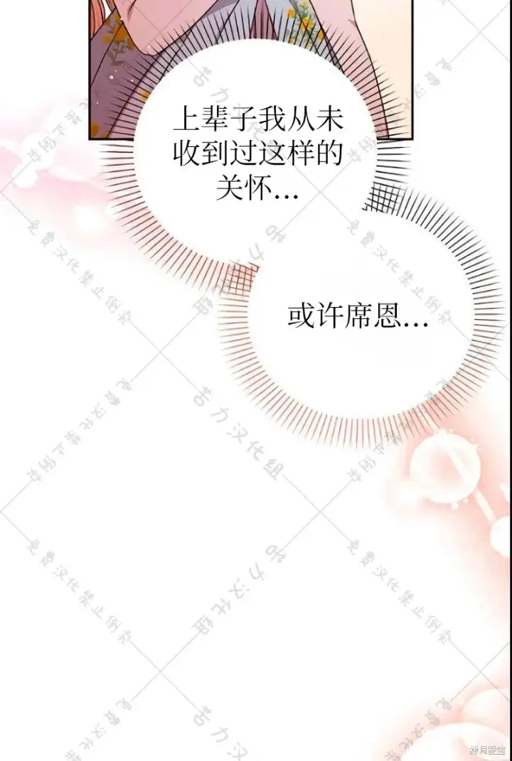 《暴君想要善良地活着》第9话图66