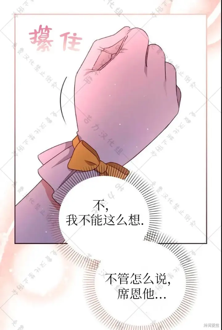 《暴君想要善良地活着》第9话图67