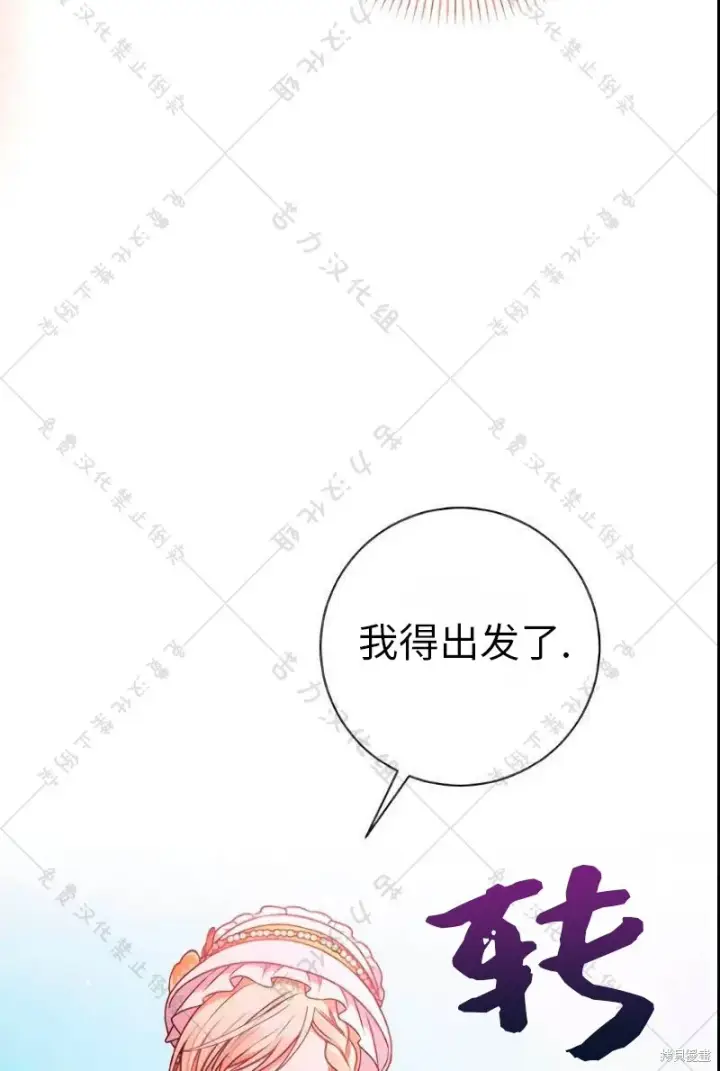 《暴君想要善良地活着》第9话图68