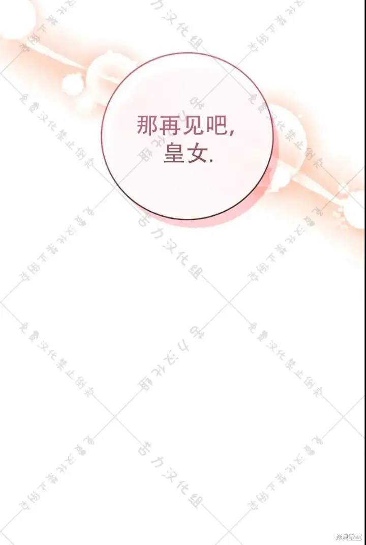 《暴君想要善良地活着》第9话图72