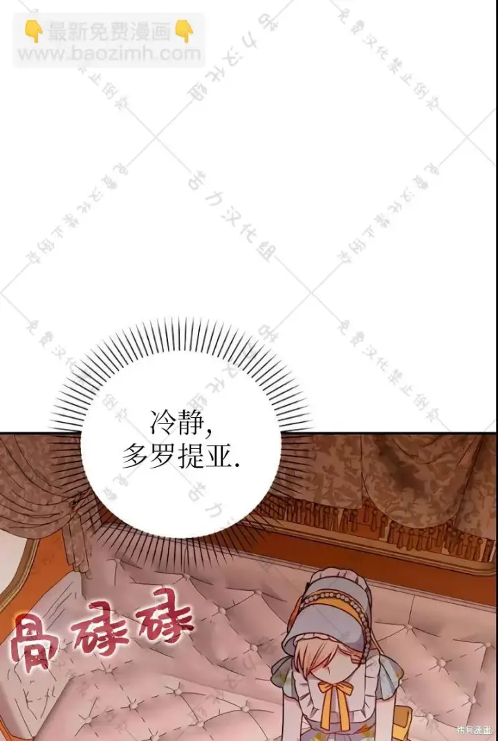 《暴君想要善良地活着》第9话图73