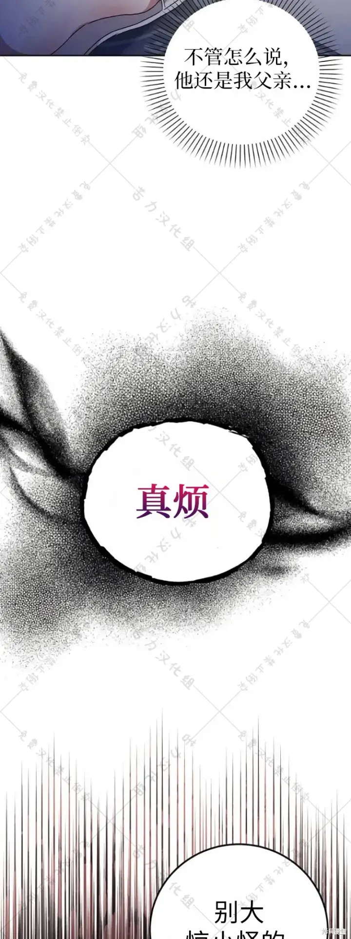 《暴君想要善良地活着》第9话图9