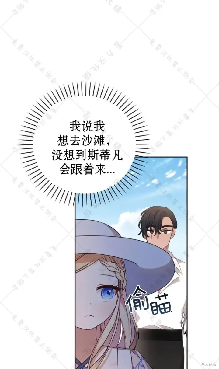 《暴君想要善良地活着》第10话图102