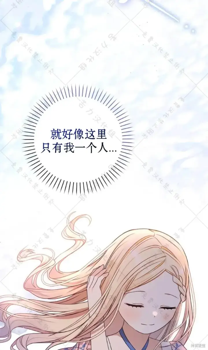 《暴君想要善良地活着》第10话图105