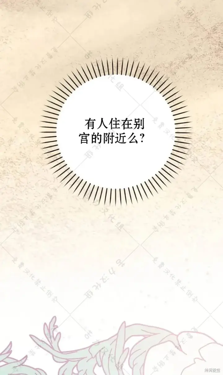 《暴君想要善良地活着》第10话图110