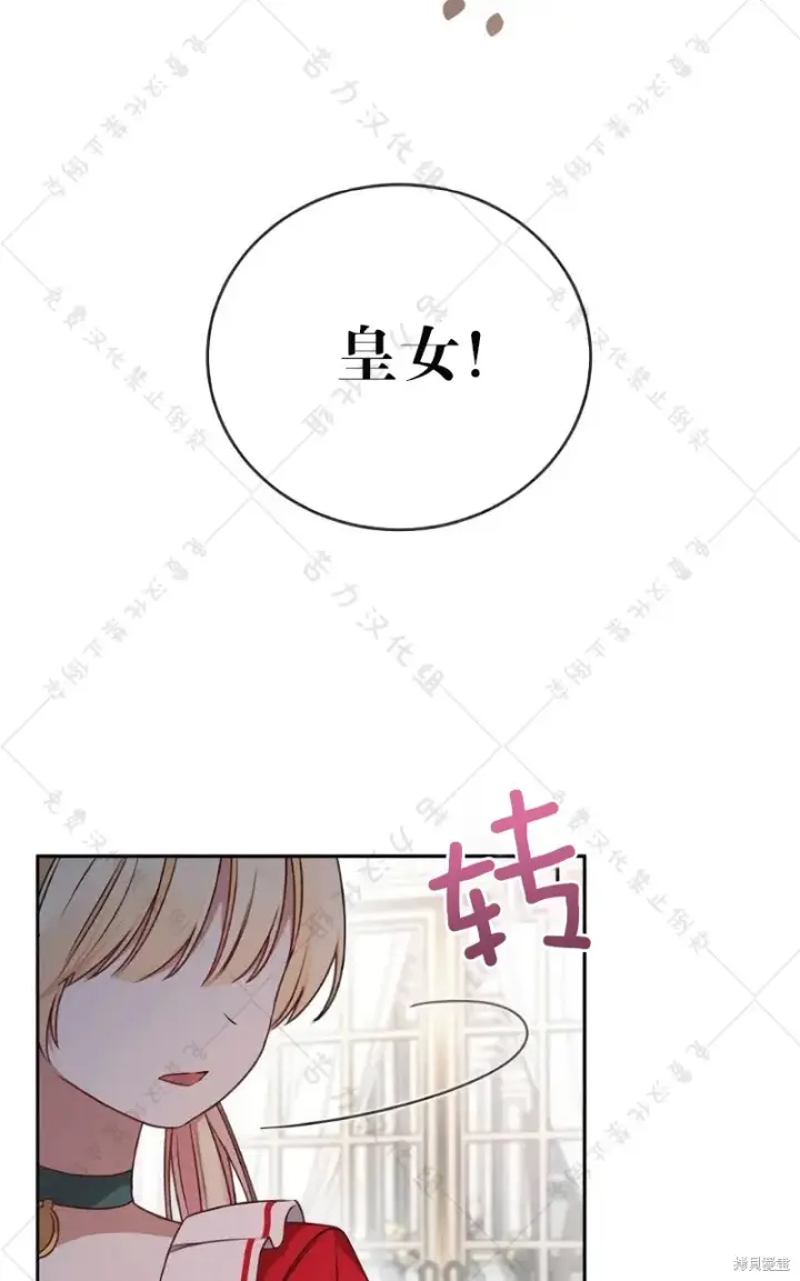 《暴君想要善良地活着》第10话图12