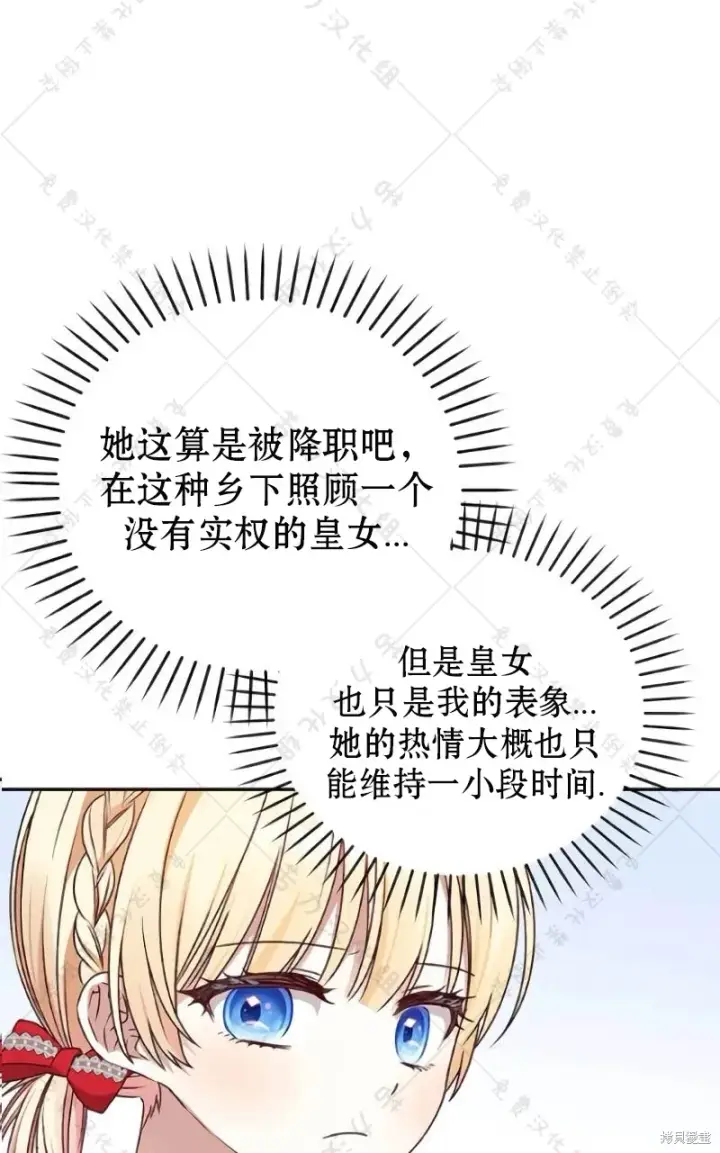 《暴君想要善良地活着》第10话图16