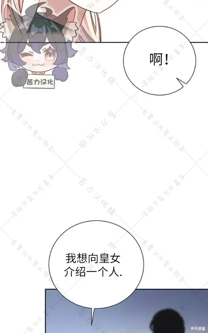 《暴君想要善良地活着》第10话图17