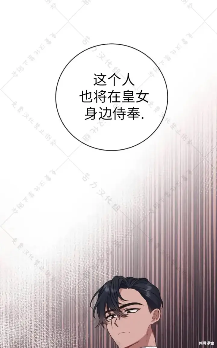 《暴君想要善良地活着》第10话图19