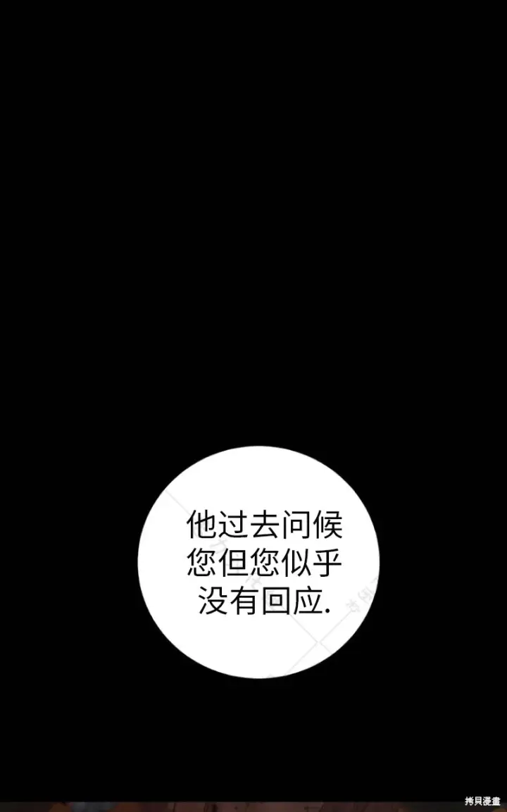 《暴君想要善良地活着》第10话图22