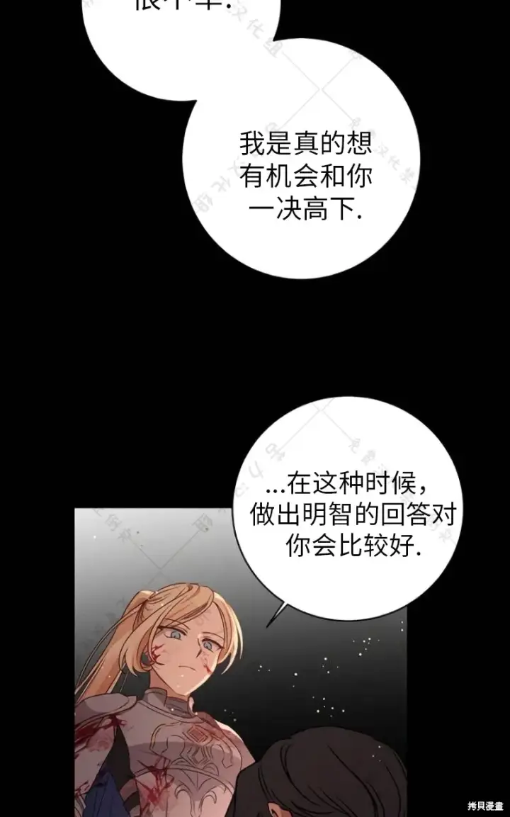 《暴君想要善良地活着》第10话图27