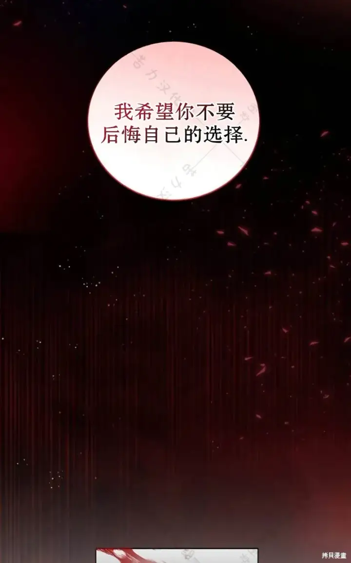 《暴君想要善良地活着》第10话图30