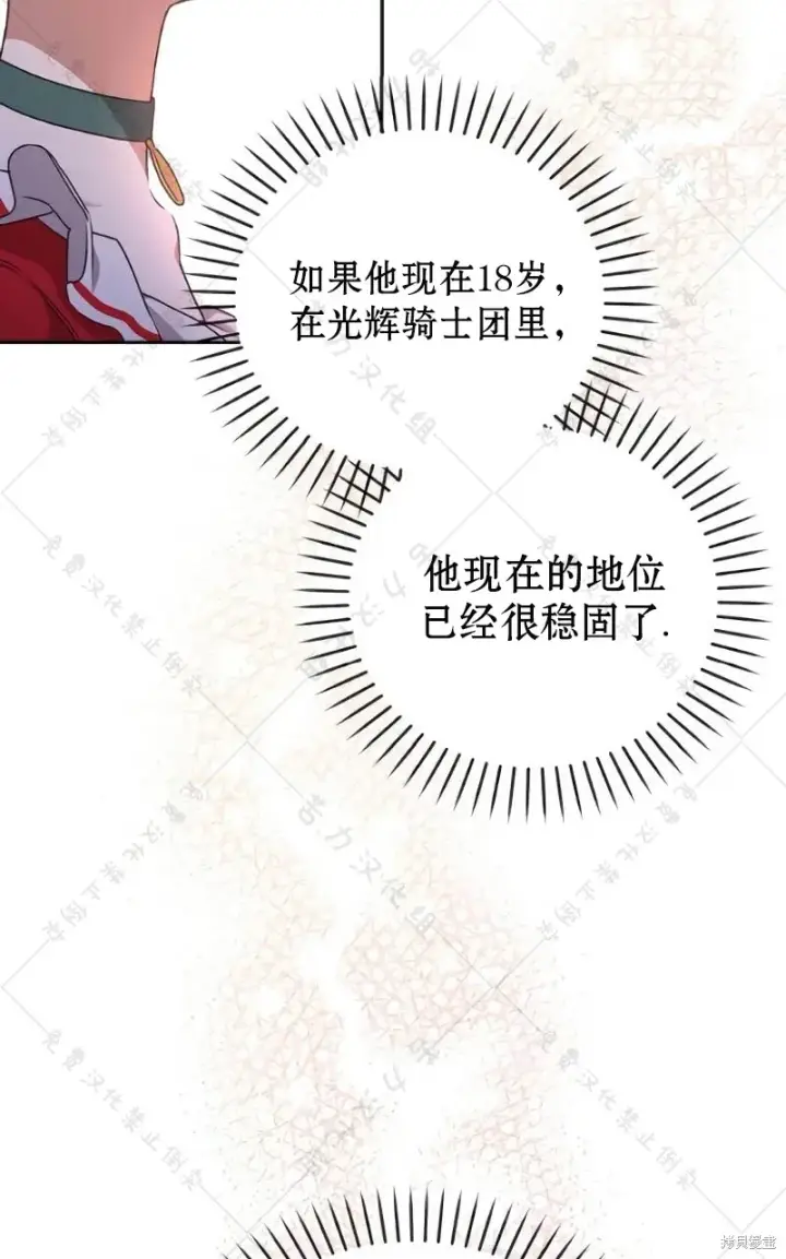 《暴君想要善良地活着》第10话图33