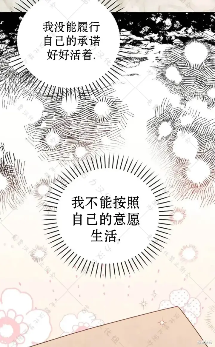 《暴君想要善良地活着》第10话图46