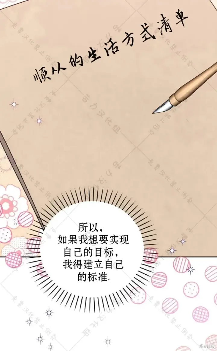 《暴君想要善良地活着》第10话图47
