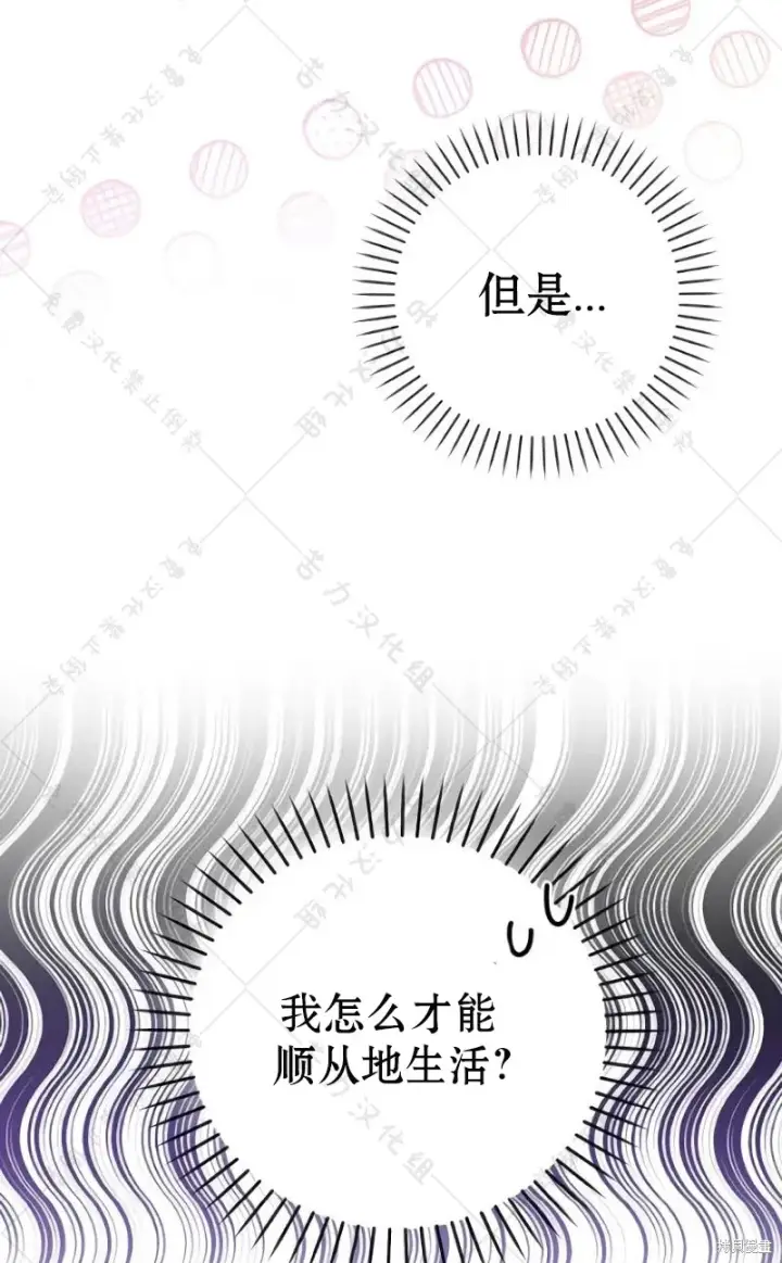《暴君想要善良地活着》第10话图48