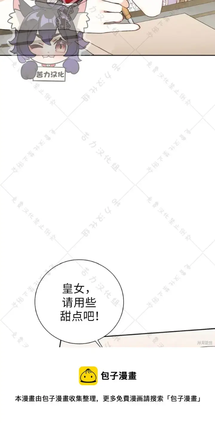 《暴君想要善良地活着》第10话图50