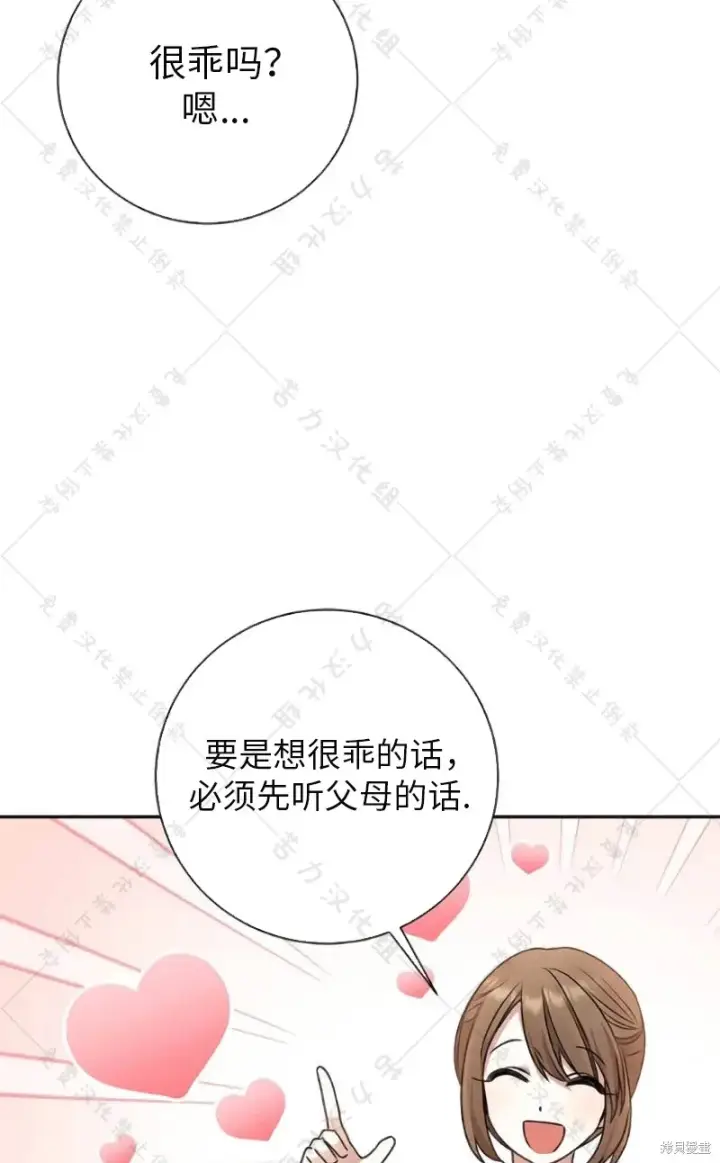 《暴君想要善良地活着》第10话图52