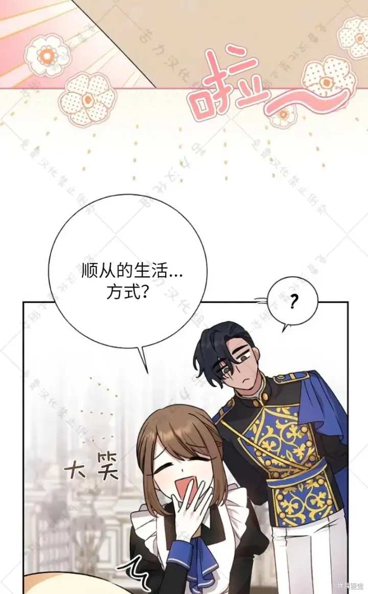 《暴君想要善良地活着》第10话图55