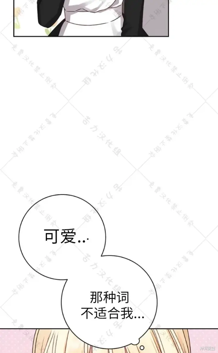 《暴君想要善良地活着》第10话图59