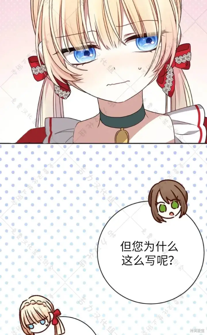 《暴君想要善良地活着》第10话图60