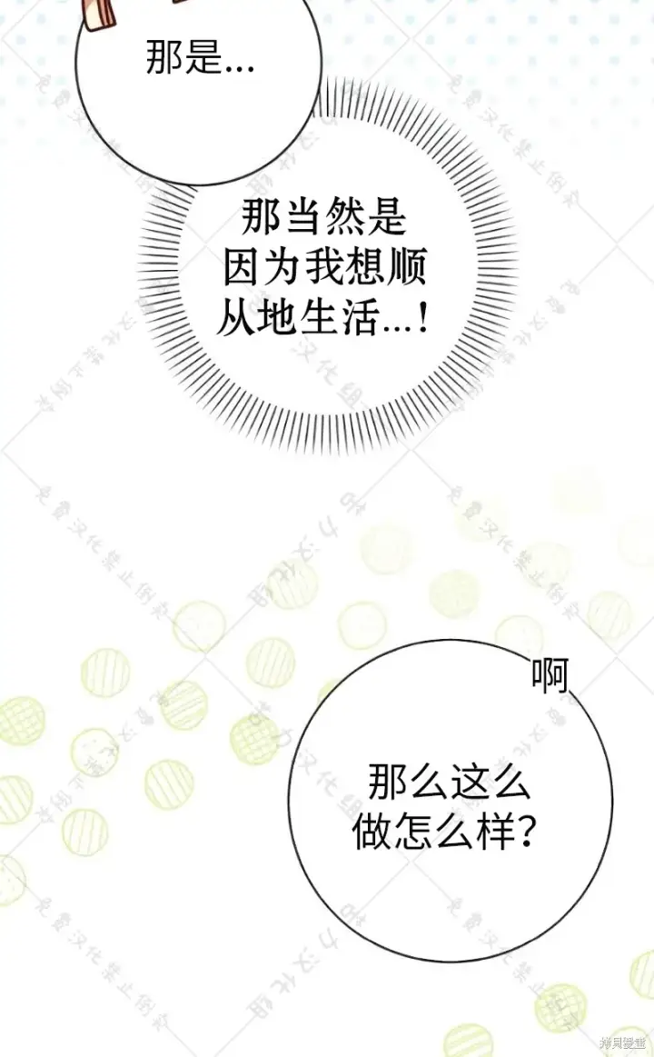 《暴君想要善良地活着》第10话图61