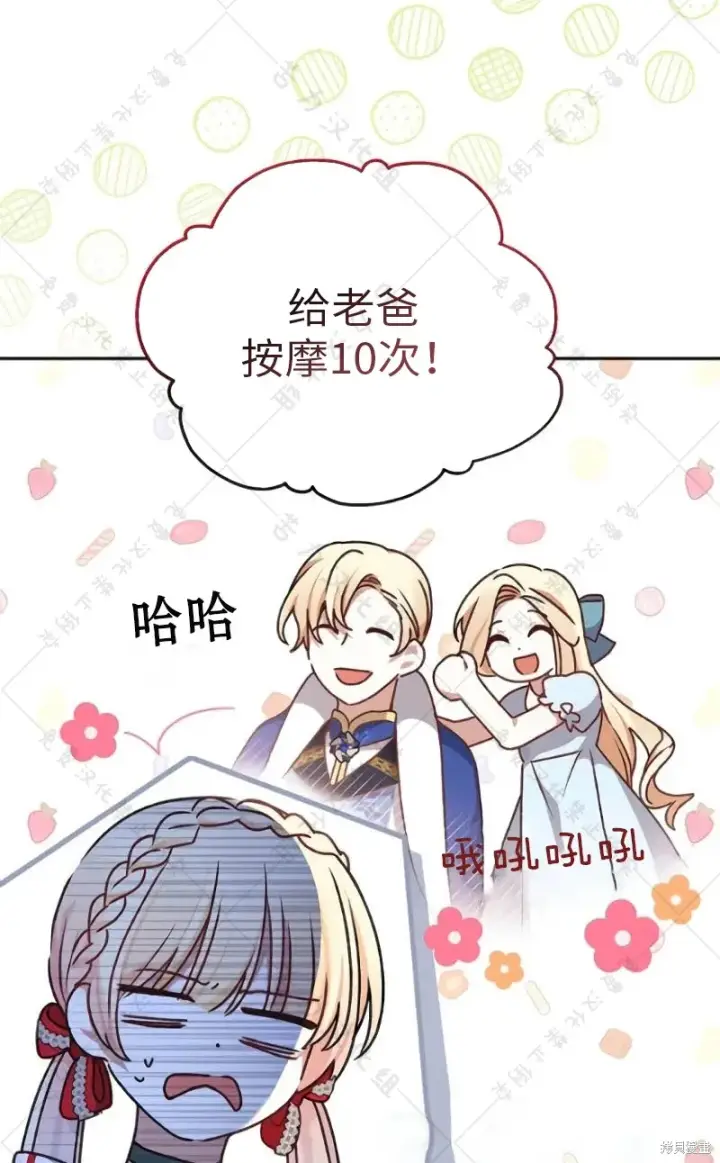《暴君想要善良地活着》第10话图62