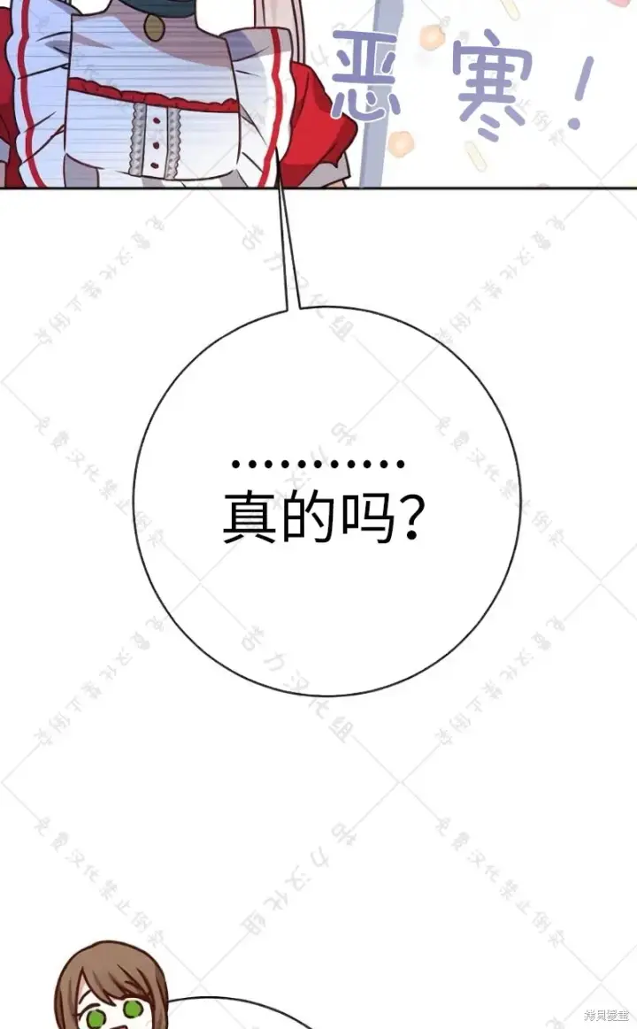 《暴君想要善良地活着》第10话图63