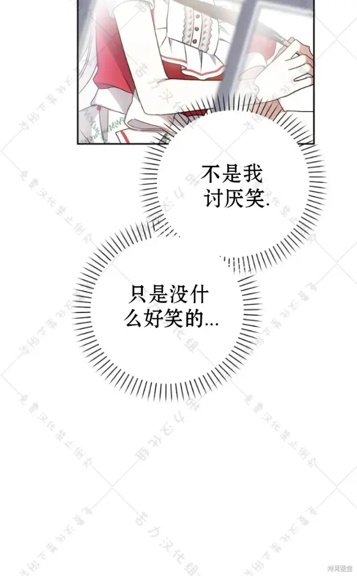 《暴君想要善良地活着》第10话图67