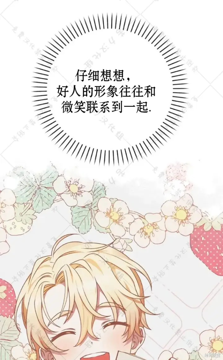 《暴君想要善良地活着》第10话图68
