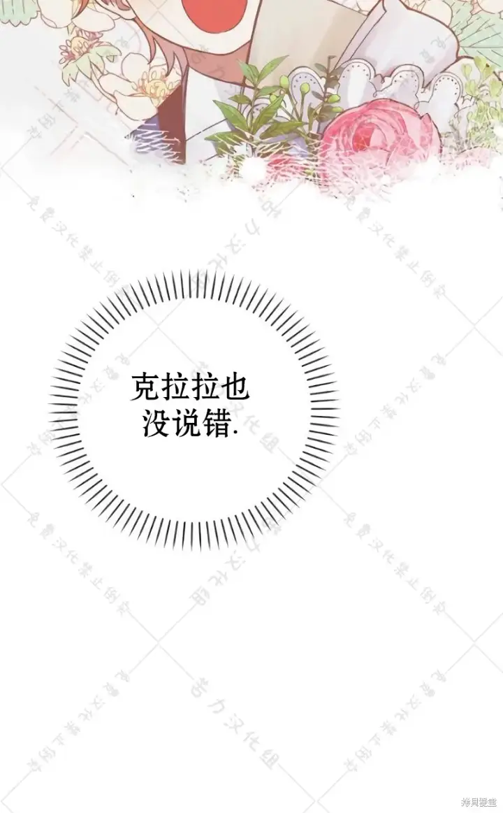 《暴君想要善良地活着》第10话图69