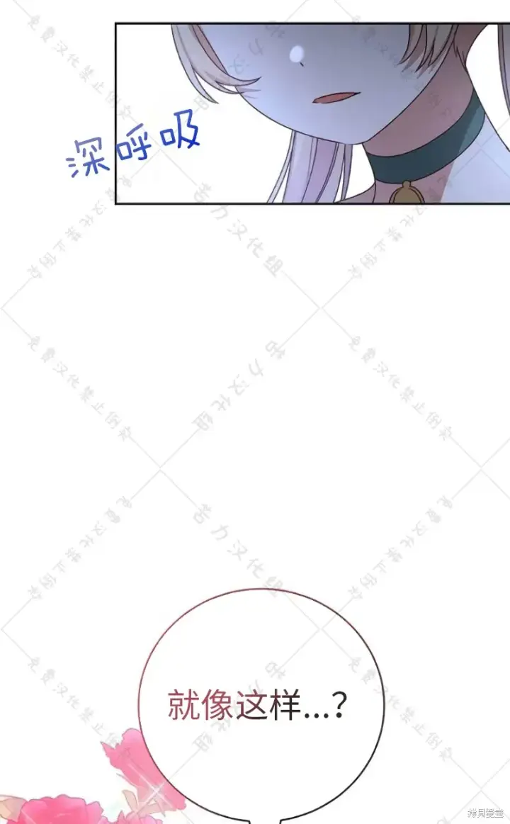 《暴君想要善良地活着》第10话图70