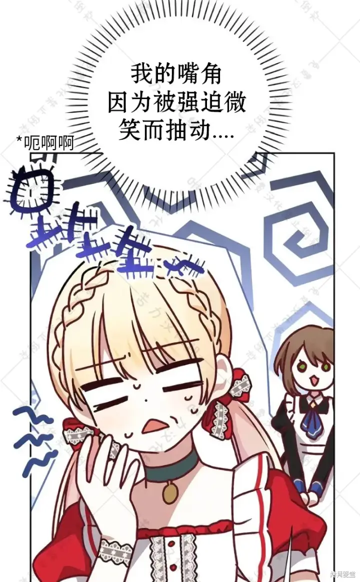 《暴君想要善良地活着》第10话图74