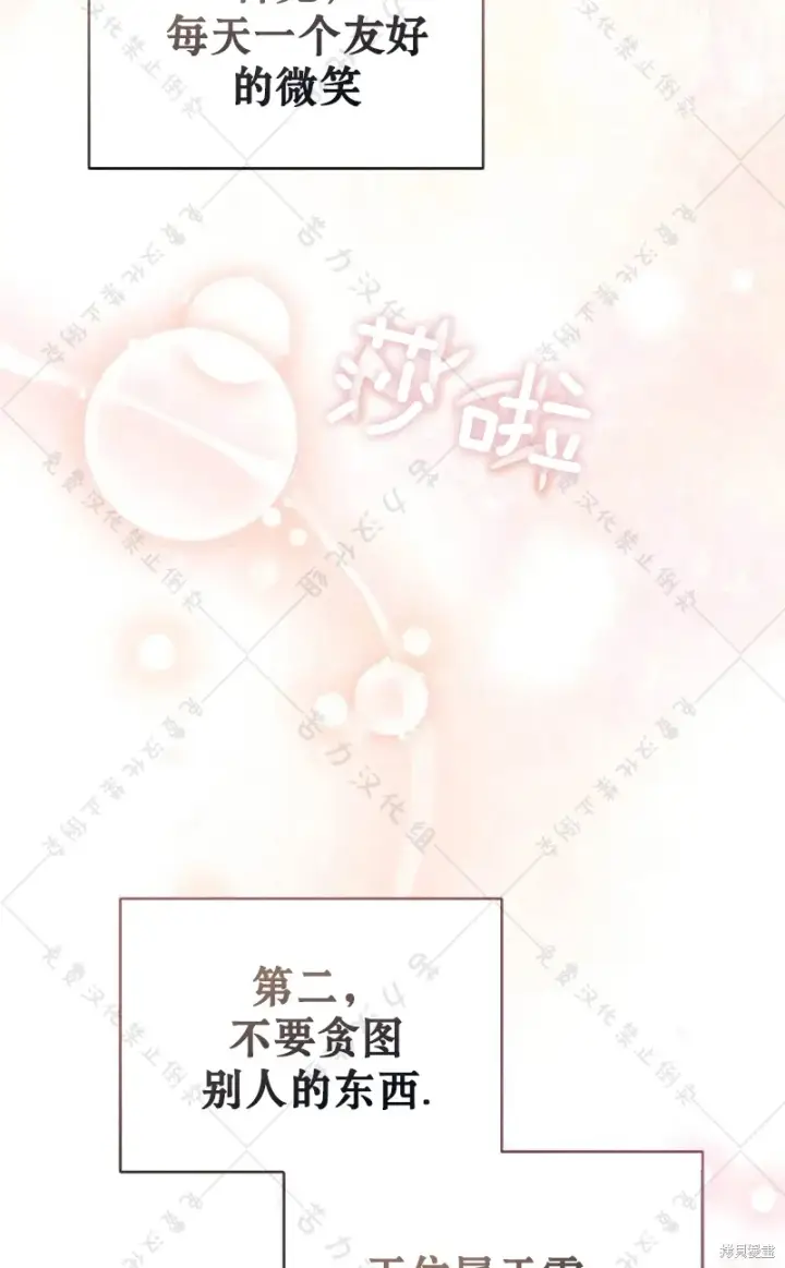 《暴君想要善良地活着》第10话图79