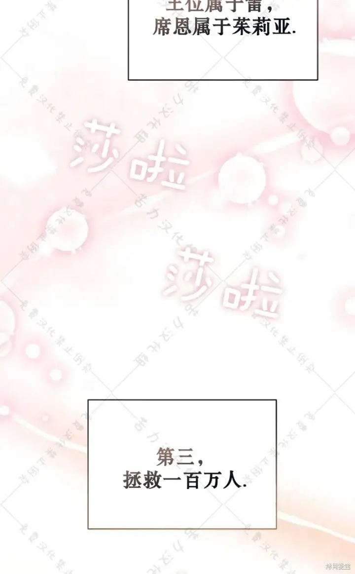 《暴君想要善良地活着》第10话图80