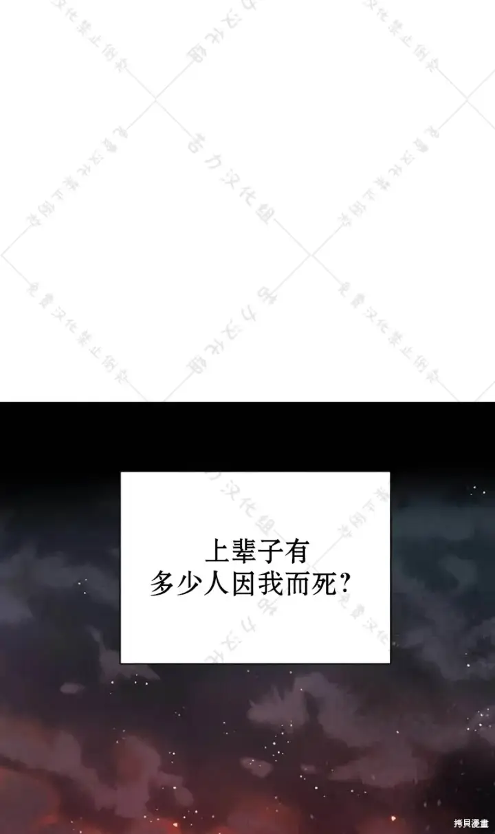 《暴君想要善良地活着》第10话图82