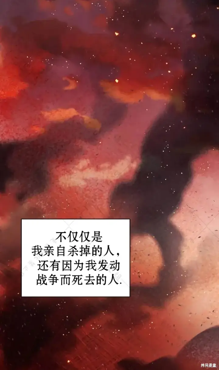《暴君想要善良地活着》第10话图83