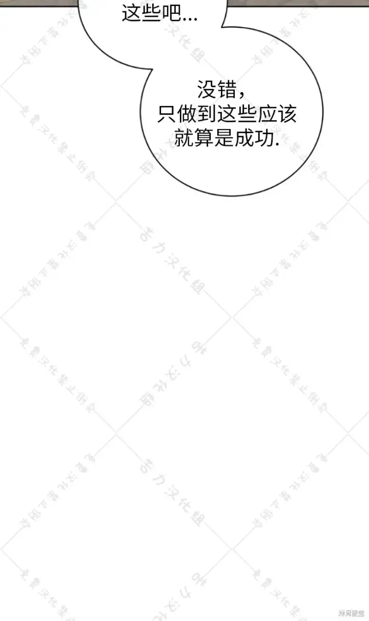 《暴君想要善良地活着》第10话图90