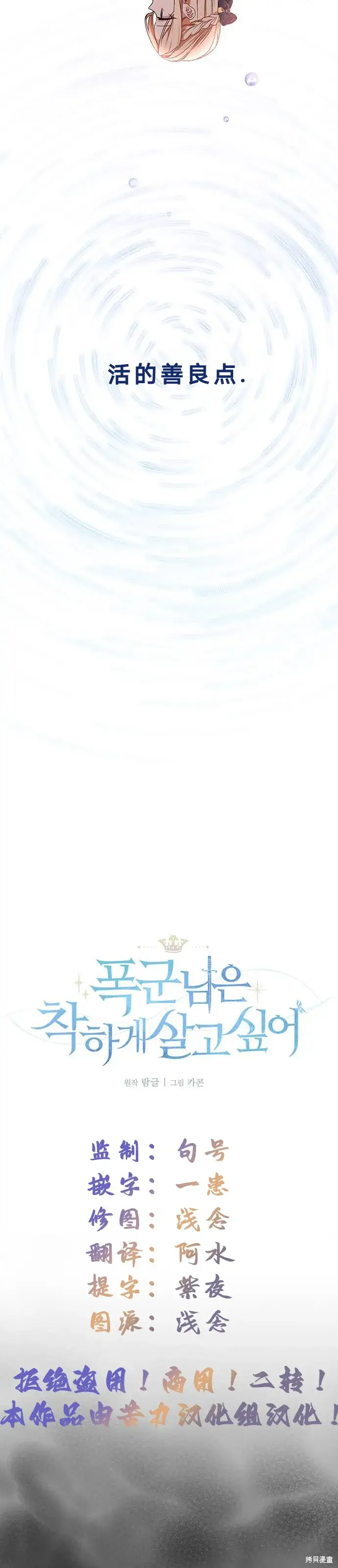 《暴君想要善良地活着》第1话图12