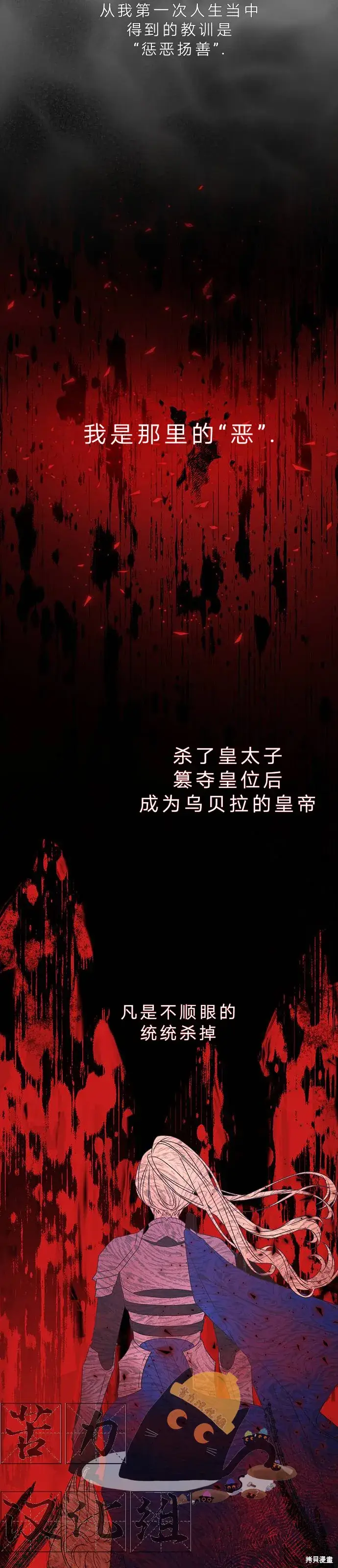 《暴君想要善良地活着》第1话图13
