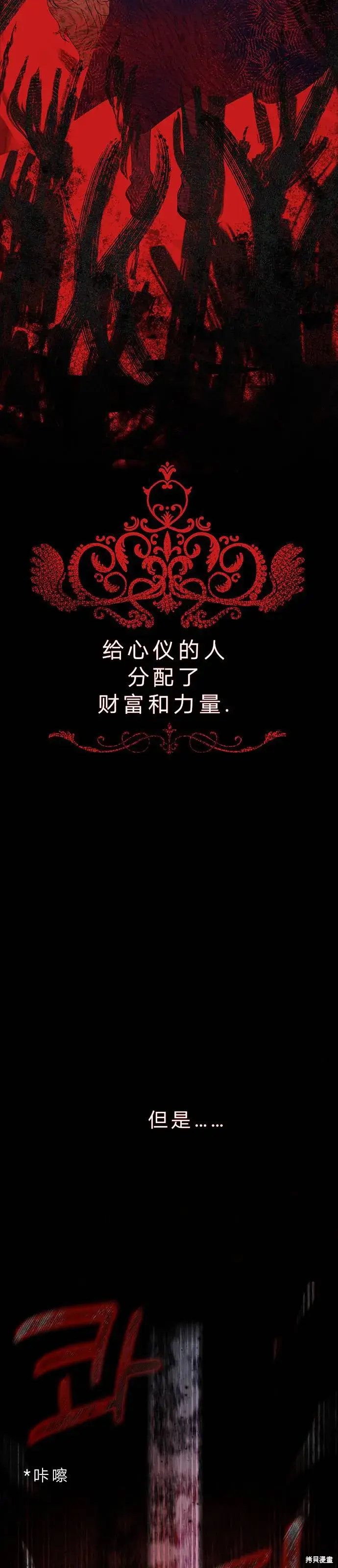 《暴君想要善良地活着》第1话图14