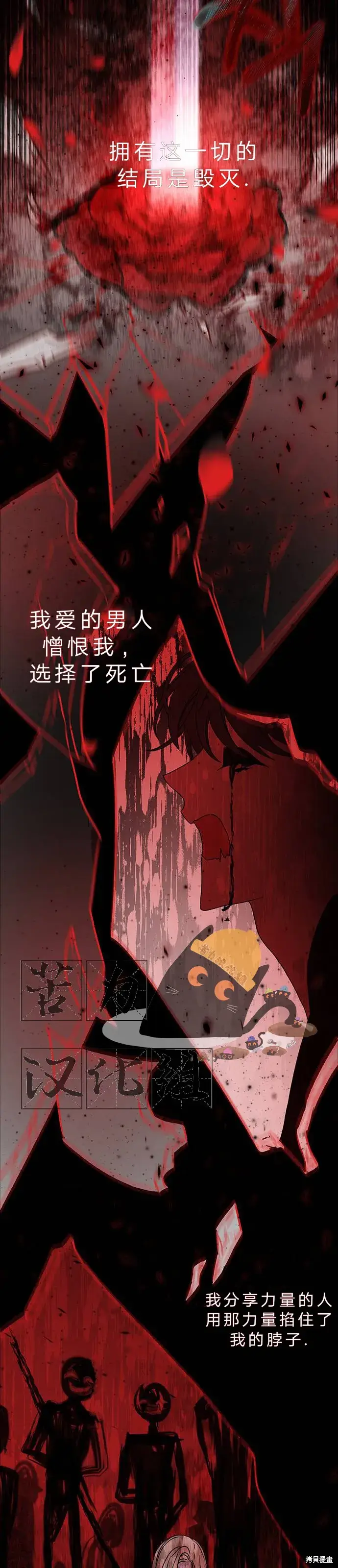《暴君想要善良地活着》第1话图15