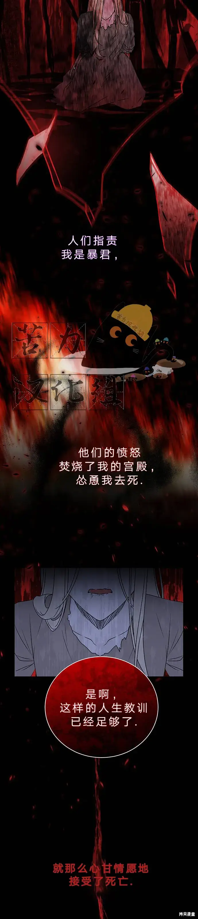 《暴君想要善良地活着》第1话图16