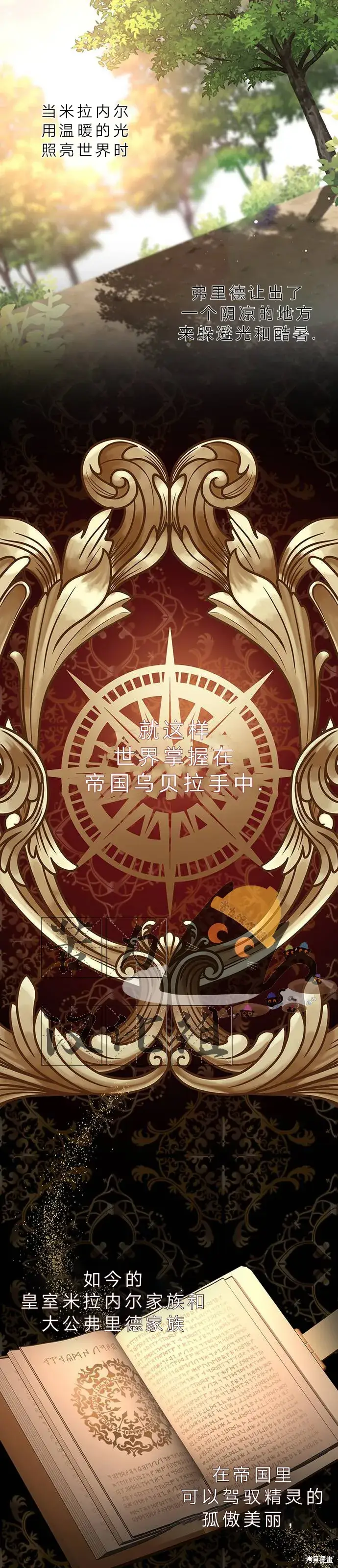 《暴君想要善良地活着》第1话图2