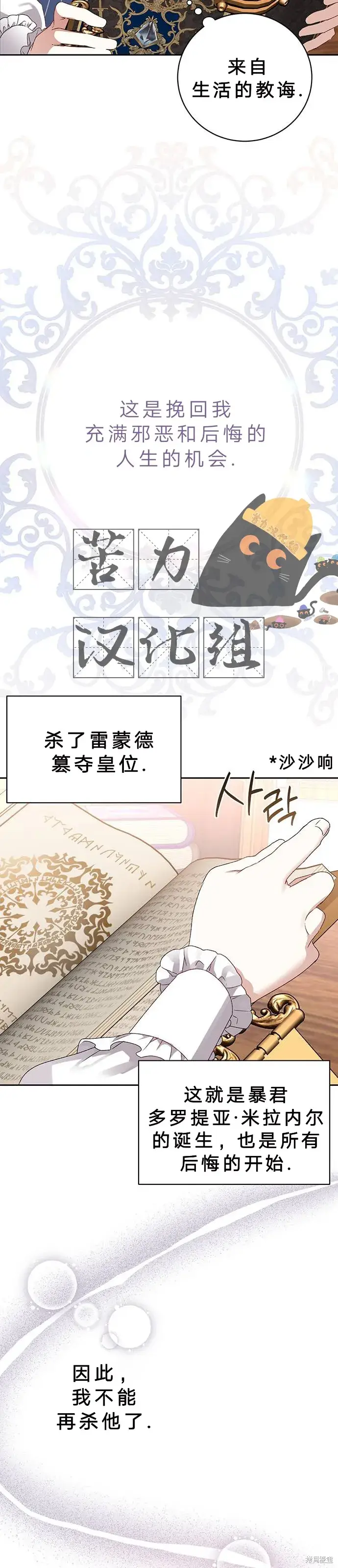 《暴君想要善良地活着》第1话图20
