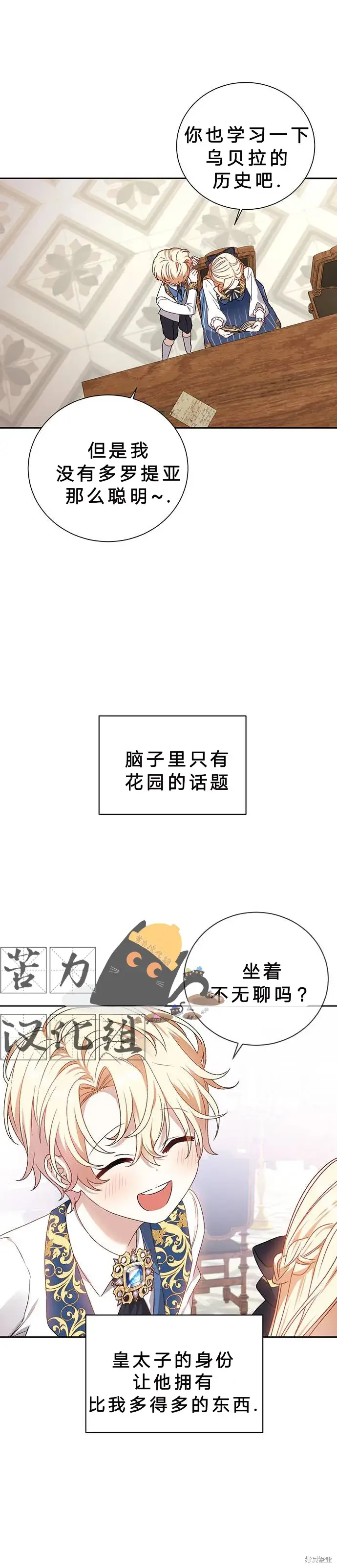《暴君想要善良地活着》第1话图23