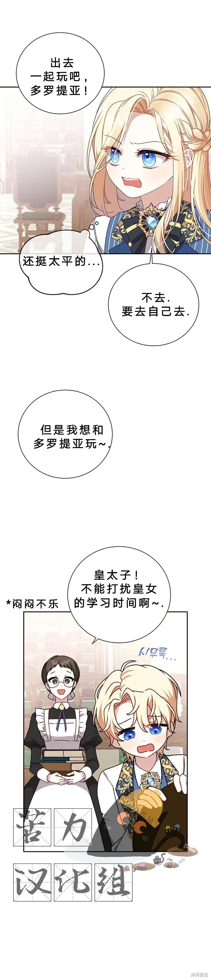 《暴君想要善良地活着》第1话图24