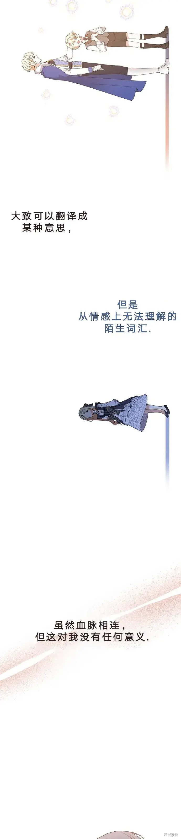 《暴君想要善良地活着》第1话图30